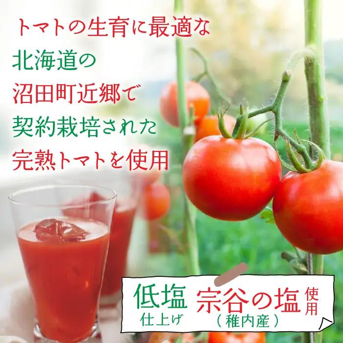 【2カ月定期便】旬にしぼったとまとジュース 24缶セット ITTAG103