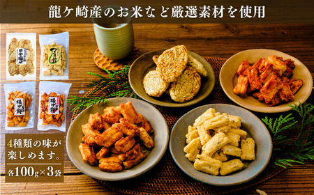 【揚げ餅】定期便3回 老舗煎餅店「鍵林」の揚げ餅4種1.2kg | 揚げ餅 茨城県 龍ケ崎市
