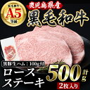 【ふるさと納税】鹿児島産黒毛和牛A5ロースステーキ500g+黒豚生ハム1P ロース ステーキ 牛肉 肉 冷凍 黒豚 生ハム 黒毛和牛 A5 国産 鹿児島 指宿【水迫畜産】