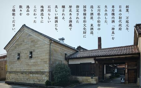 神泉フィーチャリング能登末廣 [純米吟醸酒] 720ml  純米吟醸酒 能登