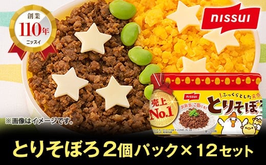 ニッスイ とりそぼろ （52g×2個パック）×12セット 国産 鶏肉 鶏 小分け 常温 防災食 非常食 保存 おかず 弁当 朝食 朝ごはん 夕食 簡単調理 青森県 八戸市