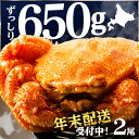 【ふるさと納税】カニ 年内配送 ☆北海道産 毛ガニ 約650g×2尾 セット かに カニ 年内配送 蟹 毛蟹 冷凍 北海道産 浜頓別町北海道ふるさと納税 ふるさと納税 北海道 浜頓別 通販 贈答品 贈り物