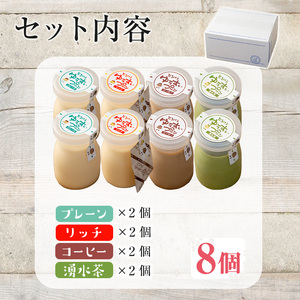 手作り！ゆうすいプリン(8個) ぷりん プリン コーヒープリン お茶スイーツ お茶プリン お茶 プレーン お菓子 おやつ デザート スイーツ 手作り ギフト 贈り物 プレゼント 贈答 手土産 バレンタ