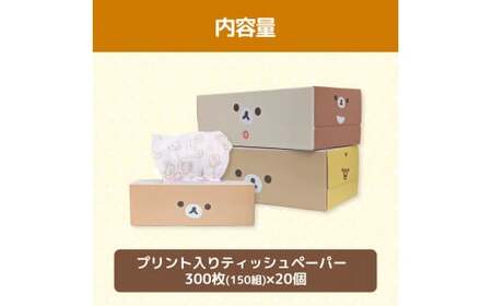 ティッシュペーパー リラックマ ふわっとピンク ボックスティッシュ ティッシュ 20個 柄 天然パルプ100％仕様 キャラクター りらっくま かわいい 子供 ティッシュ【ハヤシ商事株式会社】 [BQA