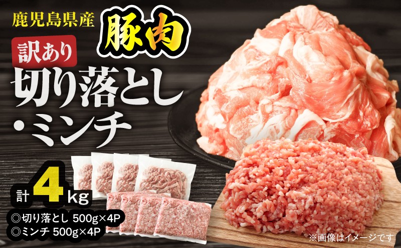 
                  鹿児島県産豚肉 ＜訳あり＞切り落とし（2,000g）・豚ミンチ（2,000g）セット　KN179-002-04
                