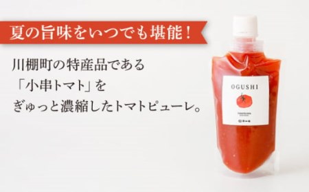【3回定期便】小串トマト 濃厚150% ピューレ「OGUSHI」160g×10本セット / 人気トマト 王道野菜 絶品トマト 至高トマト 国産トマト 長崎トマト 川棚トマト 九州野菜 小串とまと トマ