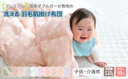 【さくらんぼミスティーピンク】ダブルガーゼ側地の洗える羽毛肌掛けふとん　ベビーキッズ 100×140cm