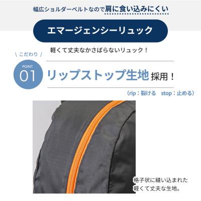 ふるさと納税 小浜市 防災セット 17点 備蓄 災害 非常用持ち出し袋 8-800F |  | 01