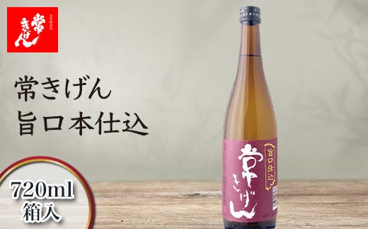 常きげん 旨口本仕込 720ml 箱入 国産 日本酒 ご当地 地酒 酒 アルコール 鹿野酒造 贈り物 ギフト F6P-2988