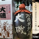 【ふるさと納税】本格焼酎「湘南発祥の地 大磯」（芋）1本（720ml）史跡 お祭り 観光 おみやげ お土産 湘南 大磯 海【 神奈川県 大磯町 芋焼酎 お酒 お祝い 父の日 贈答品 母の日 大磯イメージ 地元酒 プレゼント 】