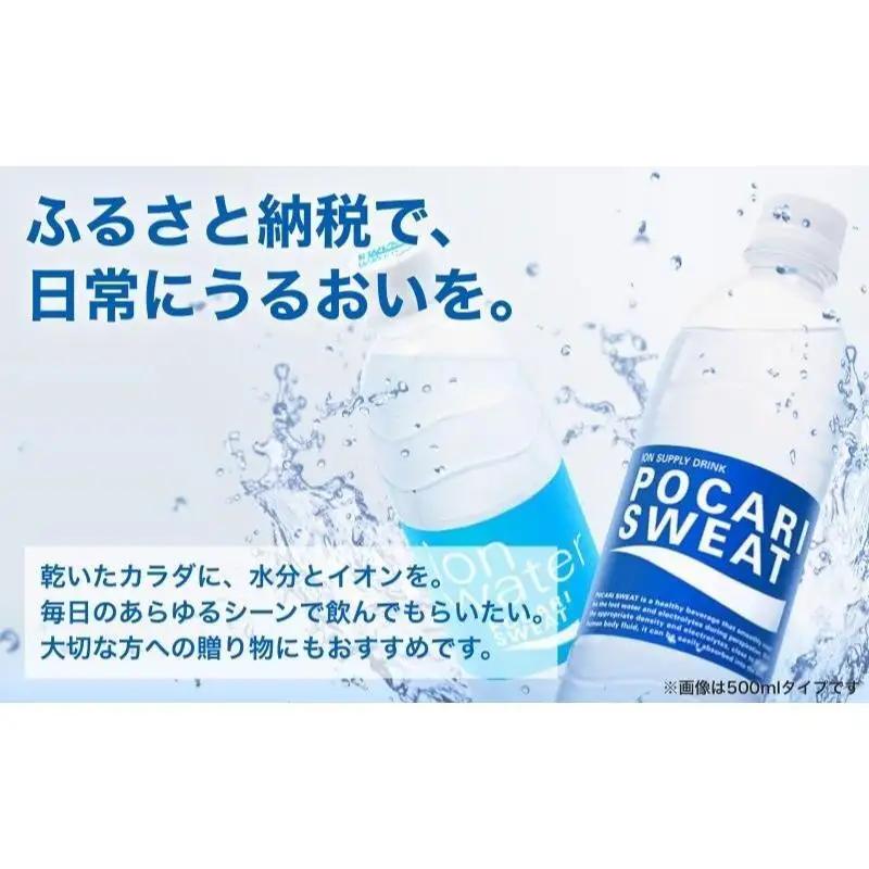 ポカリスエット イオンウォーター 300ml 48本 ポカリスエット