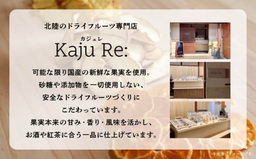 Kaju Re: ドライフルーツ アソート4袋セット フルーツ 旬の果物 ｜ 石川県 小松市 【Kaju Re:】