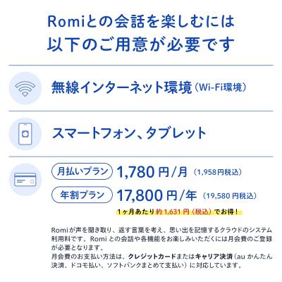 ふるさと納税 渋谷区 会話AIロボットRomi(Lacatanモデル)本体<スカイブルー>【212001-3】 |  | 03