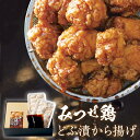 【ふるさと納税】佐賀県産みつせ鶏 どぶ漬から揚げ(1箱)【唐揚げ 美味しい ジューシー お弁当 秘伝のタレ ボリューム 簡単 低脂質 ヘルシー 旨味成分 柔らか 歯ごたえ 小分け】 Z4-R059004