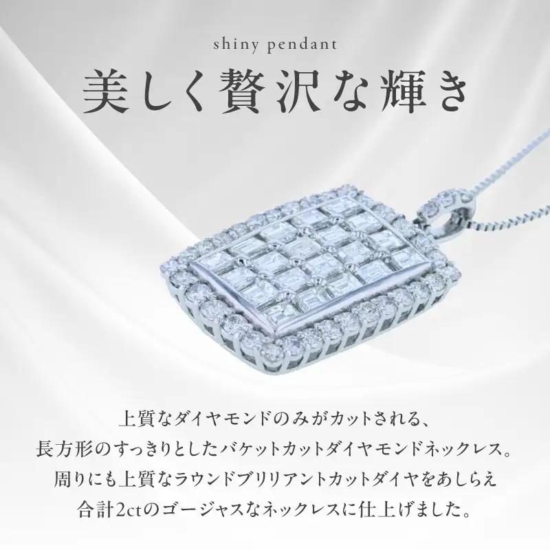 アルカンシェル プラチナダイヤペンダント ダイヤ計2.00ct【鑑別書付き】