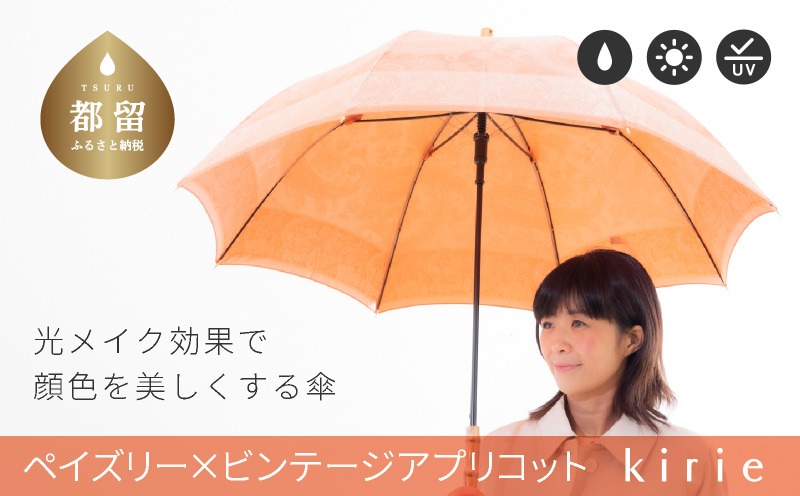 CB051【槙田商店】晴雨兼用長傘　kirie 　ペズリー　ビンテージアプリコット