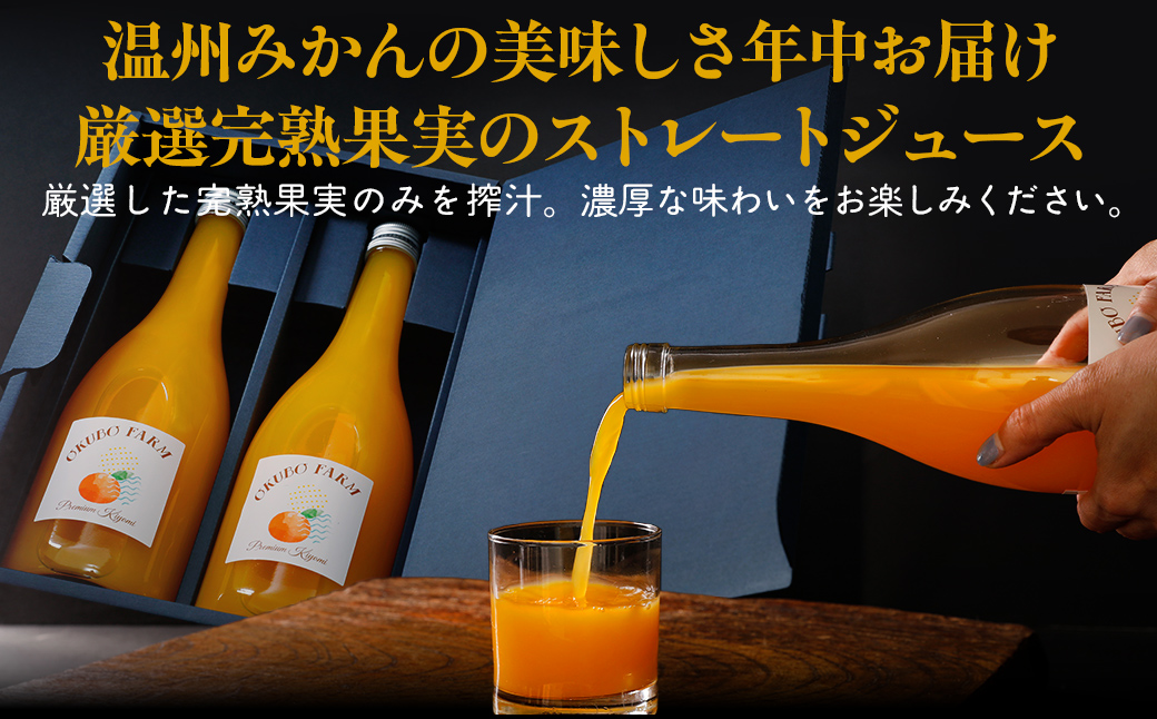 【定期便】Premiumみかんジュース（2本セット）全2回※北海道・沖縄・離島への配送不可【 ふるさと納税 人気 おすすめ ランキング 柑橘 みかん ミカン フルーツ ジュース みかんジュース ミカン