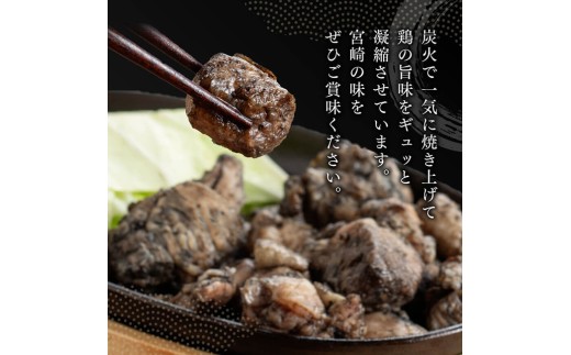 【令和8年10月発送】宮崎県産若鳥 やわらか炭火焼 計4.5kg（150ｇ×30袋）【 鶏 肉 鶏肉 国産 とり 九州産 鳥 宮崎県産 小分け 炭火焼き 】