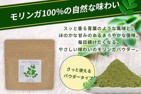 モリンガパウダー 75ｇ（25g×3袋）「本土最南端からのおくりもの」