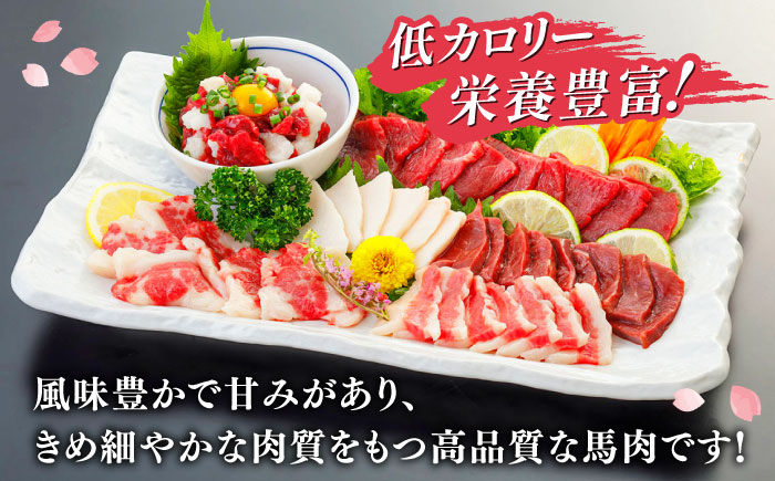 馬刺し 6種 詰め合わせ 食べ比べ 赤身  ハツ サガリ フタエゴ ユッケ 専用醤油付き 計420g 熊本 冷凍 馬肉 馬刺 ヘルシー【山都町（桜屋）】[YBW024]