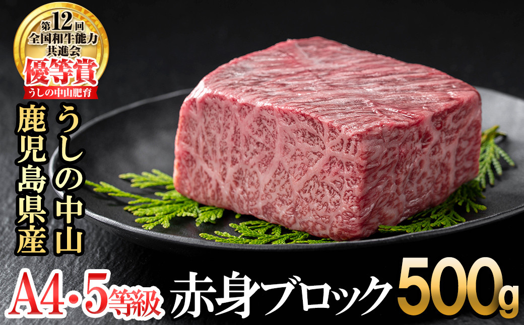 
                  赤身ブロック500g×1P 黒毛和牛 和牛 肉 牛肉 国産 九州産 鹿児島県産 焼肉 赤身 日本一 b0-204
                
