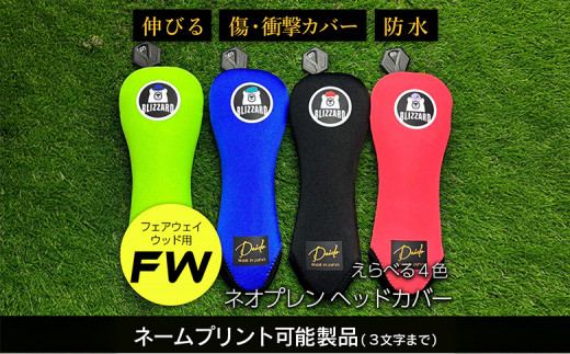 ヘッドカバー サーモンピンク（フェアウェイウッド用）ネームプリント付き（3文字まで）【G02-FW-NM】 | ゴルフ ゴルフ用品