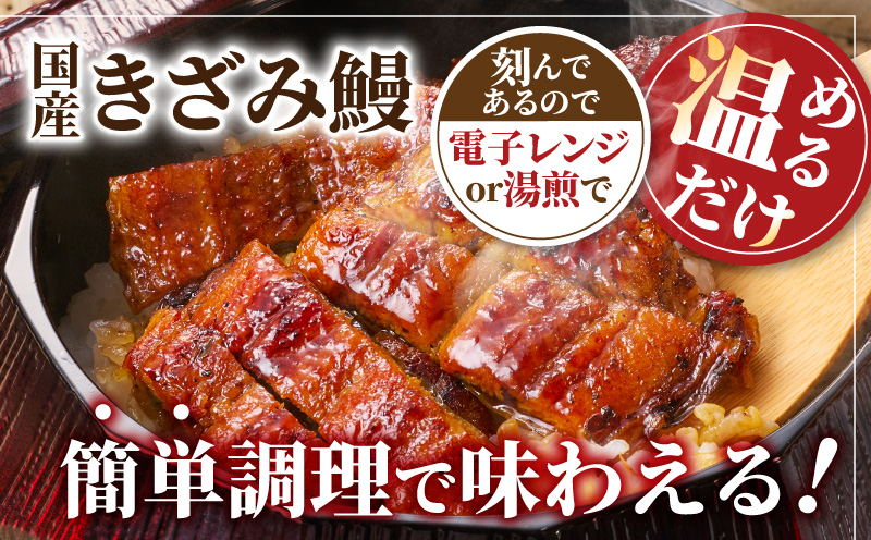 【7/26土用の丑の日】国産きざみ鰻 140g×10P【老舗 五郎藤 うなぎ 1kg以上 小分け unagi 訳あり ひつまぶし 簡単調理】 030D241d