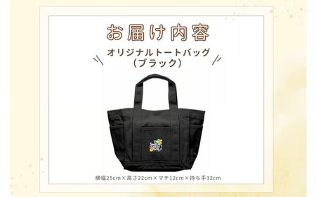 【活動応援】那須ハイ＆りんどう湖　SOS保護犬活動　オリジナルトートバッグ〔P-355〕| 保護犬 トート バッグ 日用品 雑貨 支援 動物愛護 応援 地域応援 愛犬 愛犬家 動物 ペット 社会貢献 