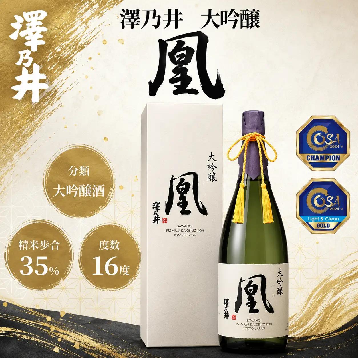 日本酒 小澤酒造 澤乃井 大吟醸 凰 1.8L | 日本酒 にほんしゅ ニホンシュ 酒 さけ サケ 辛口 地酒 受賞 ギフト 家飲み 小澤酒造株式会社 東京都 青梅市