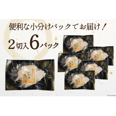 ふるさと納税 気仙沼市 銀鱈 西京漬け 2切入×6パック 計840g [カネダイ 20565374] |  | 03