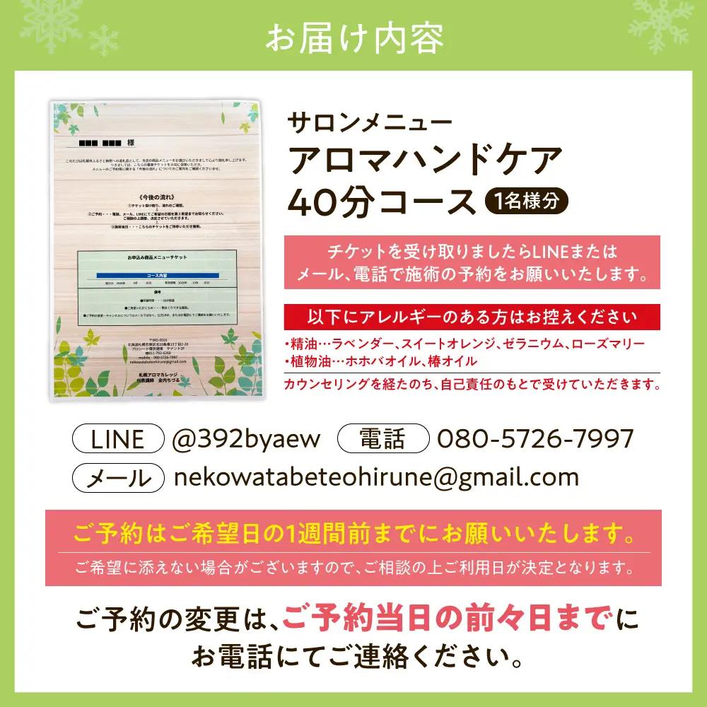 【サロンメニュー】アロマハンドケアコース40分（ハーブティー付き） | シートパック トリートメント ケア 手荒れ 北海道 札幌市