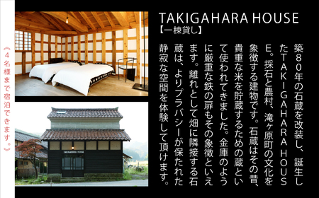 わんちゃんと泊まれるTAKIGAHARA HOUSE《素泊まり1泊》 一棟貸し(4名様まで）　208003