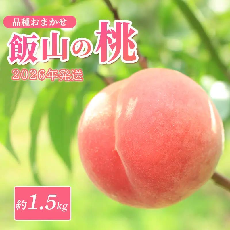 桃 桃 約1.5kg 6玉 ピーチ もも