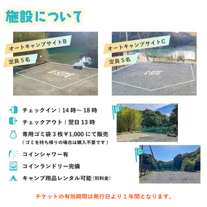 キャンプサイト利用チケット（キャンプサイトBorC）1泊最大5名様 水床湾 シーサイド バーベキュー 四国 徳島 徳島県 海陽 海陽町