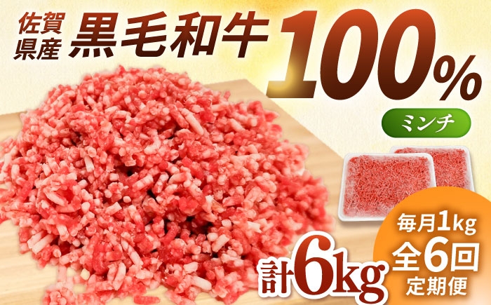 
                  【小分けがうれしい！】【6回定期便】牧場直営店の黒毛和牛100%ミンチ 1000g（500g×2パック）【川崎畜産】佐賀県産 牛 牛肉 牛挽き肉 牛挽肉 挽肉 挽き肉 ひき肉 小分け お肉 肉 冷凍 佐賀県産 九州 佐賀県 白石町  白石 [IAX021]
                