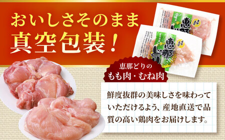 【6回定期便】 【冷凍】 恵那どり もも肉・むね肉 各2枚計4枚セット 1kg前後 瑞浪市 / トーノーデリカ 小分け 真空パック 鶏むね肉 ムネ肉 鶏もも肉 モモ肉[AZBJ017]