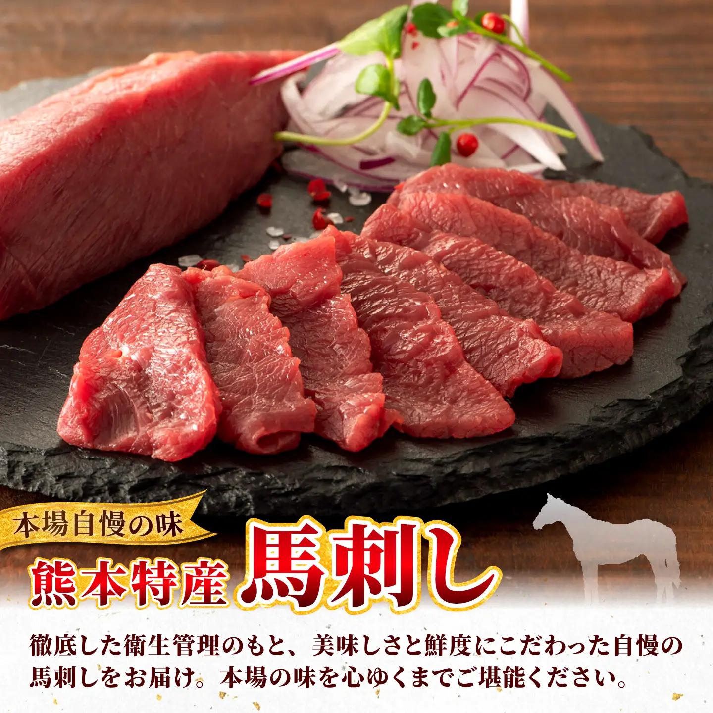 【本場・熊本特産】馬刺し4種の食べ比べセット（ふじ馬刺し上赤身・ユッケ・国産馬刺し赤身・ユッケ） 計約260g【亀井通産株式会社】[AYBQ104]