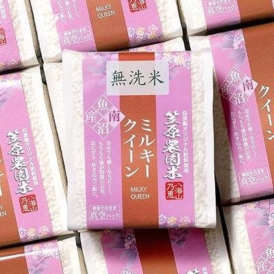 ふるさと納税 南魚沼市 令和7年産 南魚沼産 笠原農園米 ミルキークイーン3合無洗米真空パック(450g×20個)