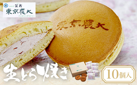 笑友（エミュー）生どら焼き（10個入） OSZ001 