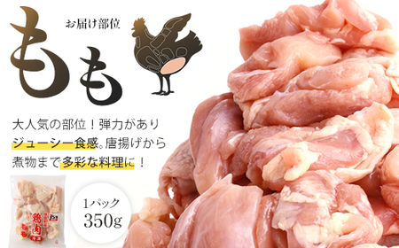 福島県産若鶏 もも肉カット 3.5kg  【07214-0420】