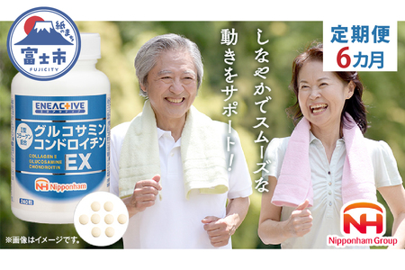 【定期便6カ月】 グルコサミンコンドロイチン EX 240粒入り サプリ サプリメント ダイエット 健康 グルコサミン コンドロイチン コラーゲン 豚由来 コラーゲンペプチド 医薬品 関節 ウォーキング 散歩 日本ハム 送料無料 [sf069-004]