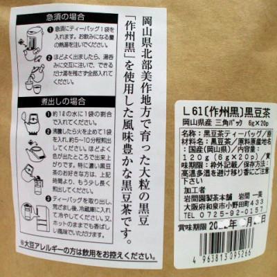 ふるさと納税 和泉市 岡山県産丹波種作州黒「黒豆茶ティーパック」20袋×6本入 |  | 02