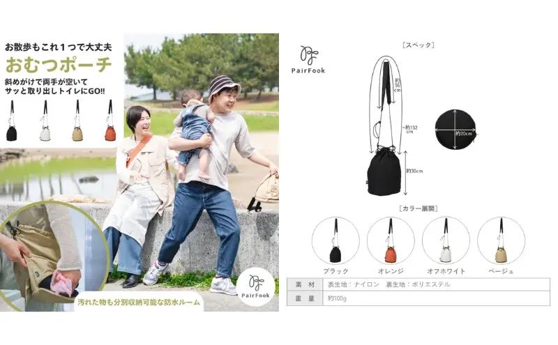 大人気PairFook　おむつポーチ ブラック