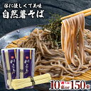 手延べ 自然薯そば 500g（250g×2）/ そば 蕎麦 麺 / 南島原市 / 川上製麺