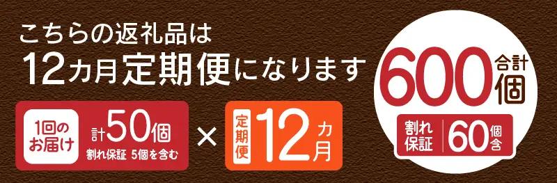 【12ヶ月定期便】忍野の平飼い卵50個×12回 ※割れ保証含む 卵