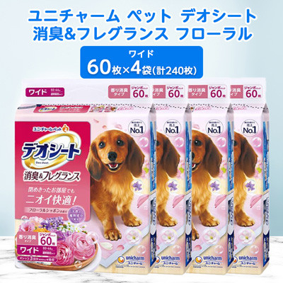
             ユニ・チャーム ペット デオシート 消臭 & フレグランス フローラル ワイド 64枚×4(256枚)_ ペットシーツ 犬 ドッグ 日用品 消耗品 福島県 棚倉町 送料無料 【1335571】
          