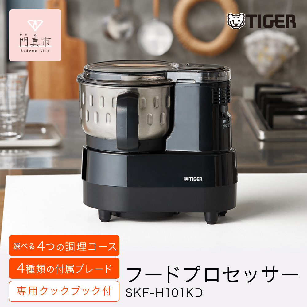タイガー魔法瓶 フードプロセッサー SKF-H101KD【電化製品 家電 マイコンフードプロセッサー スープ ジュース ハンバーグ ハイパワー 大容量  大阪府門真市 キッチン家電 生活家電 新生活 】 272230_AZ020