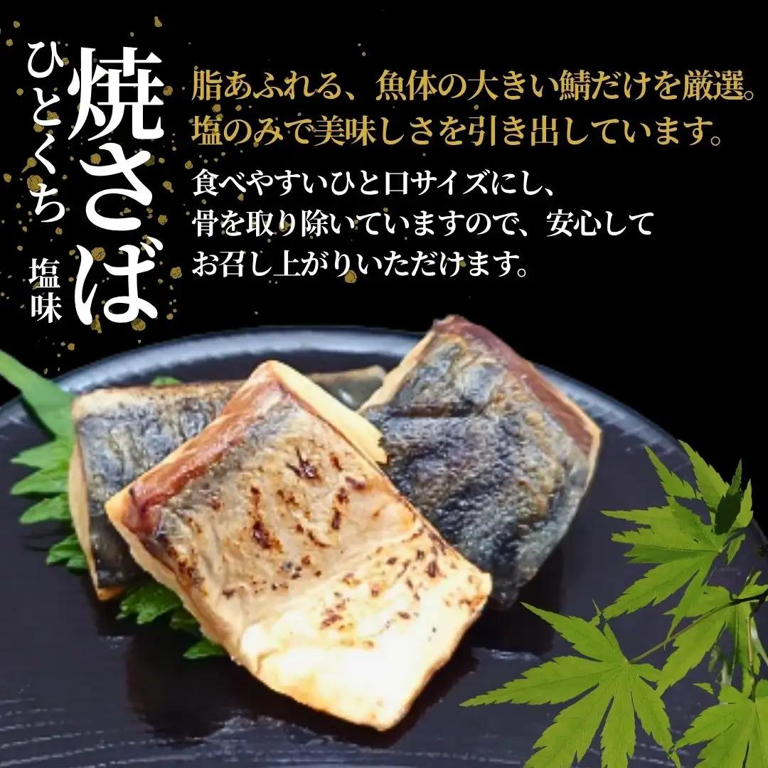 ひとくち焼さば (塩味) 5袋 計250g  吉雪｜さば おかず