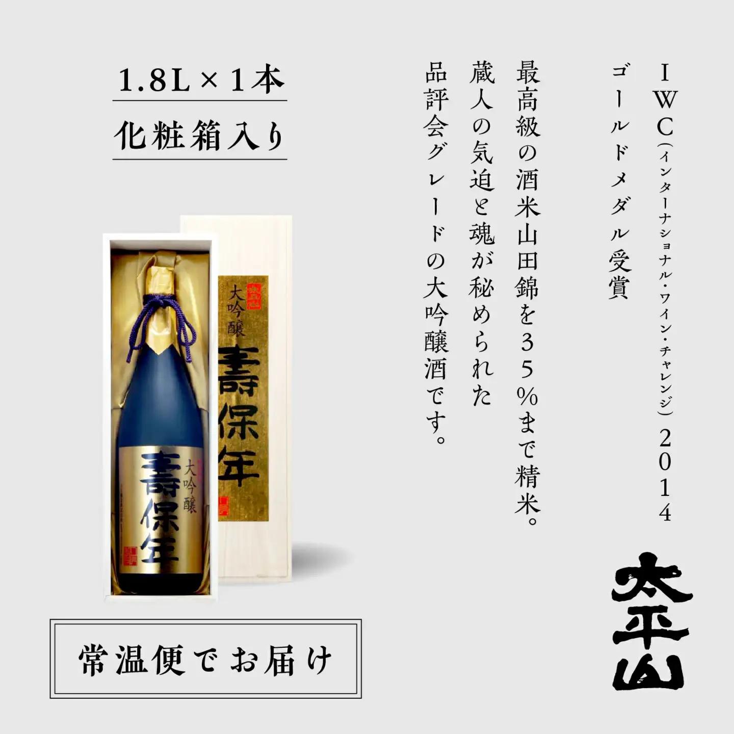 大吟醸 壽保年 1800ml【小玉醸造】