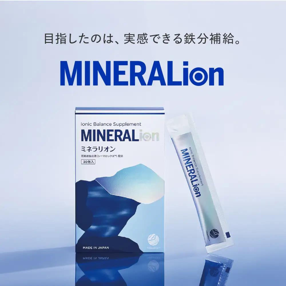 【MINERALion】ミネラリオン（30包入） 1箱　Lypo-C